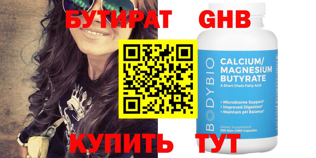 Лысьва  Бутират  Вход с VPN  Бутират Butirat 