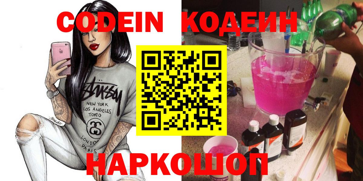 Кодеиновый сироп Lean Purple Drank  Кодеин напиток Lean (лин)  Вход с VPN  Лысьва 