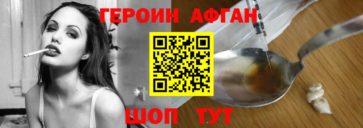 Лысьва  ГЕРОИН Афган  Героин  Вход с VPN 