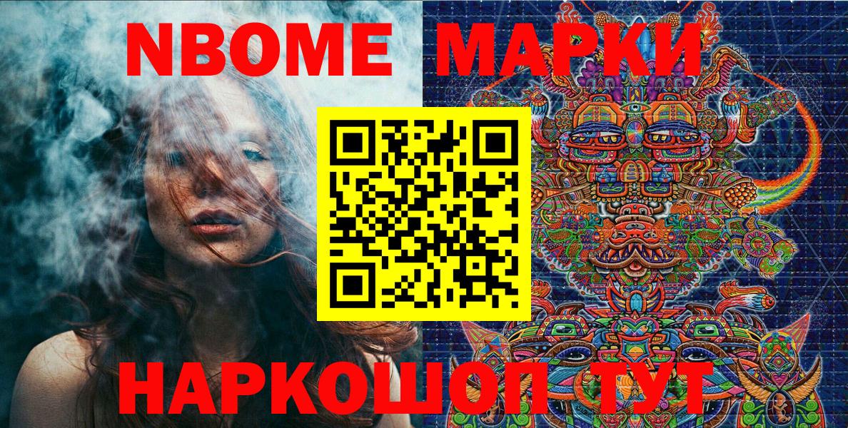 Марки N-bome 1,8мг Лысьва