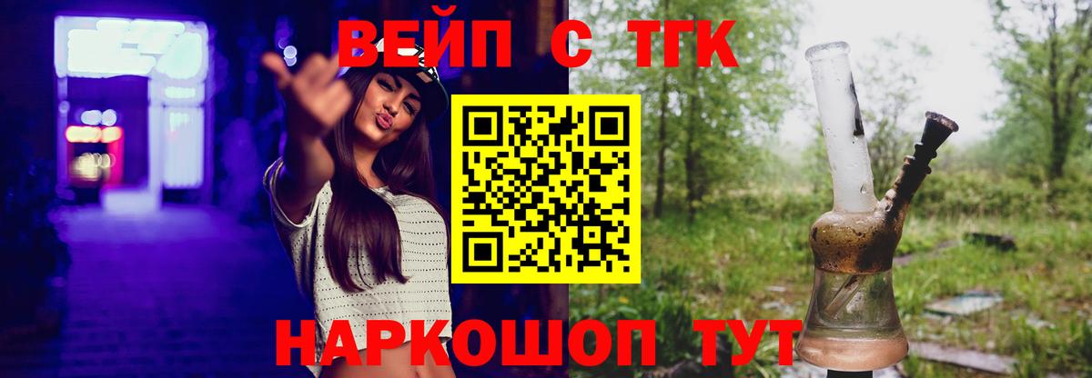 ТГК вейп  Дистиллят ТГК вейп с тгк  Вход с VPN  Лысьва 